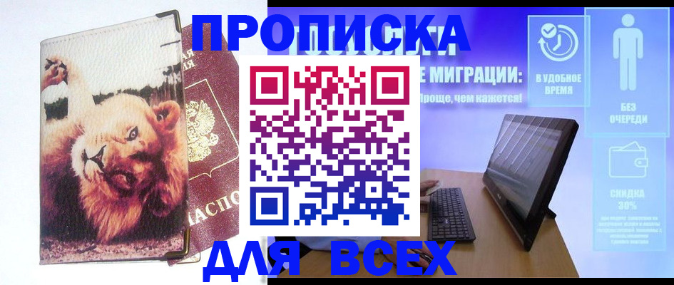 прописка для школы в Великом Новгороде