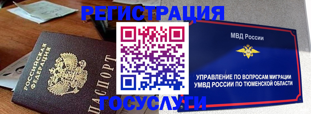 прописка в Великом Новгороде