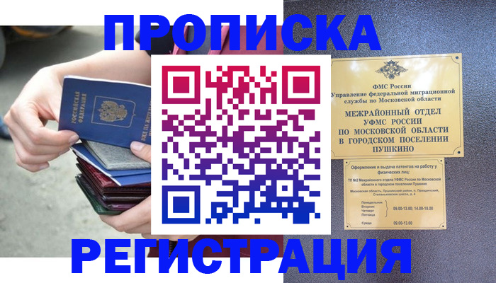 прописка для военкомата в Великом Новгороде